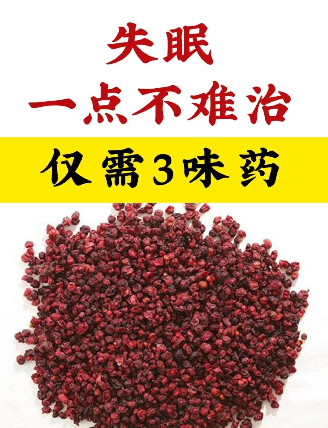 装有酸枣仁、百合等中药材的安神药酒在木桌上静置_1