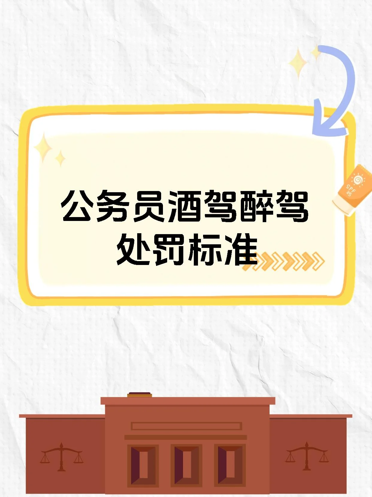 酒杯与公务员徽章的警示对比图，寓意酒驾对公务员职业生涯的毁灭性影响_1