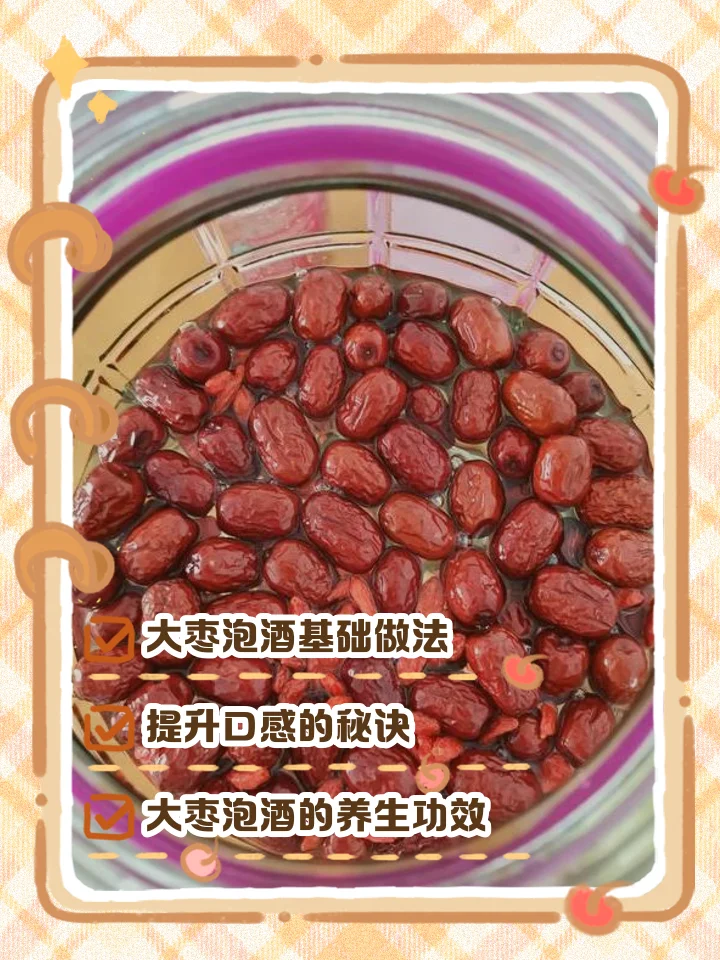 家庭自制拐枣泡酒实物图展示，透明玻璃罐中琥珀色酒液与拐枣清晰可见。_1