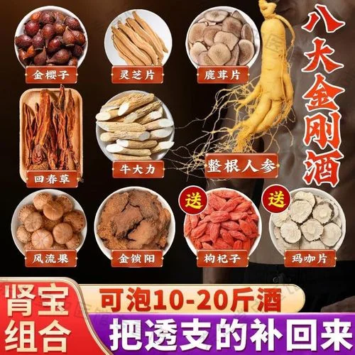 家庭自制补肾药酒实物图：透明玻璃瓶中浸泡着人参、枸杞等多种药材的金黄色酒液。_1
