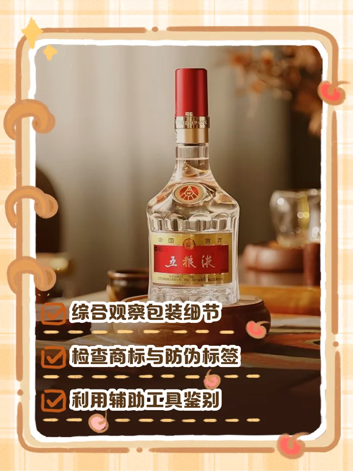 纯粮白酒与酒精勾兑酒对比鉴别图：展示酒体、原料及酒花状态差异_1