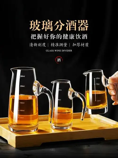 三套不同价格档次的分酒器对比图：简易玻璃、高硼硅玻璃和手工锤目纹玻璃分酒器，展示材质与工艺差异_1