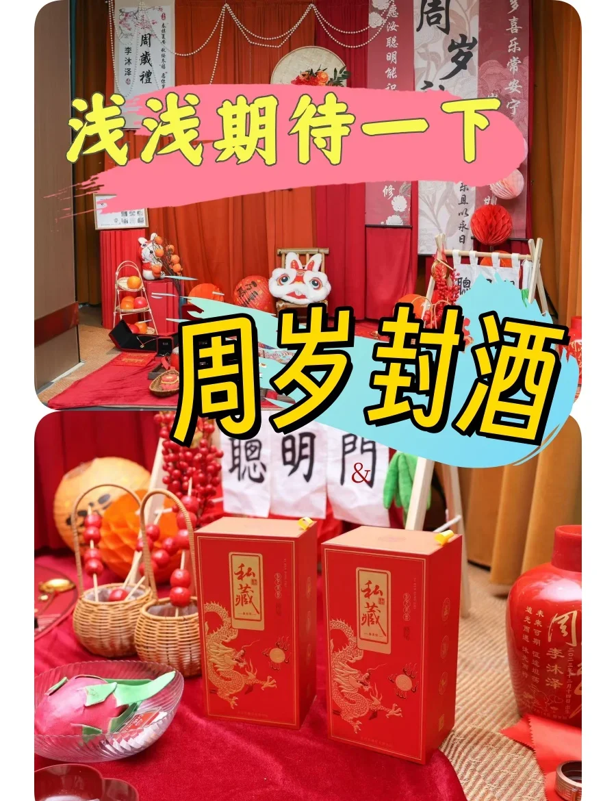 男宝宝周岁封坛酒仪式感场景：贴着红纸的陶瓷酒坛与婴儿的虎头鞋摆放在木桌上。_1