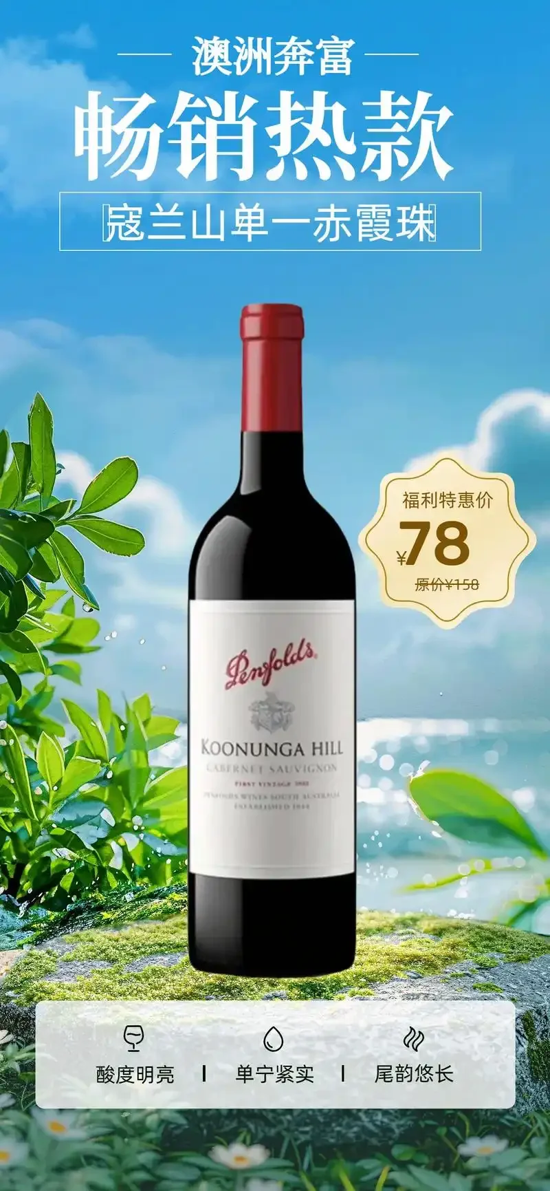 资深酿酒师教你选购奔富红酒：几款代表性奔富酒款与酒杯、酒标的组合静物摄影_1