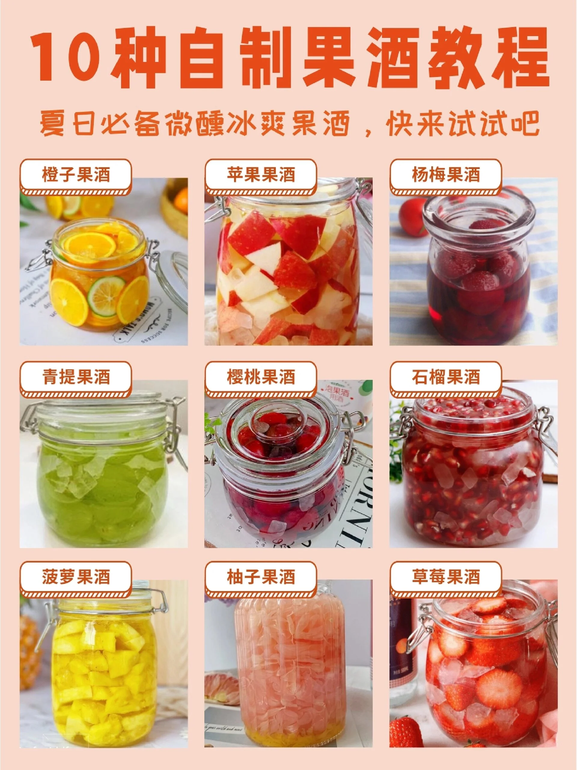 家庭自制水果糯米酒发酵过程特写：透明罐中可见混合的糯米与水果，色泽诱人。_1