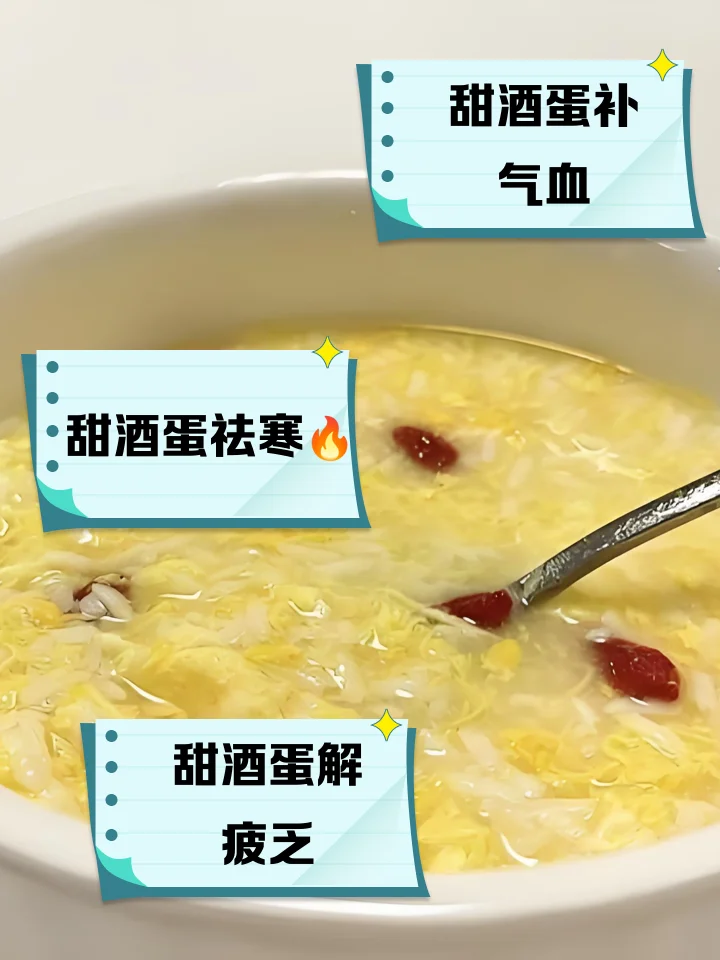 一碗热气腾腾的甜酒鸡蛋，米粒饱满，汤汁清亮，点缀着红色枸杞和金黄桂花，看起来非常诱人。_1
