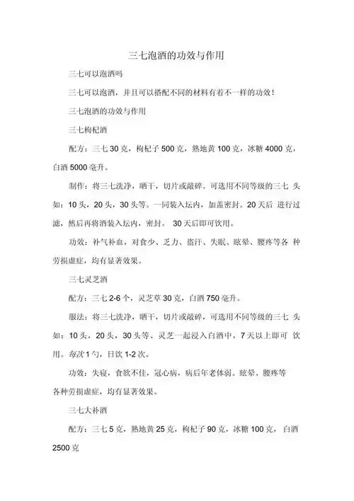一瓶自家酿造的三七养生酒，酒液呈琥珀色，坛内清晰可见三七根块，旁边散落着红枣枸杞等配料。_1