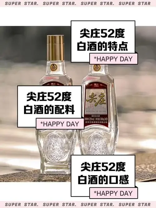 真假尖庄酒对比鉴别图，展示包装、瓶盖和标签的细节差异_1