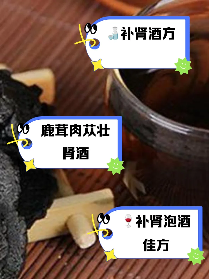 家庭自制补肾泡酒配方展示：透明玻璃罐中浸泡着枸杞、肉苁蓉、人参等多种药材_1