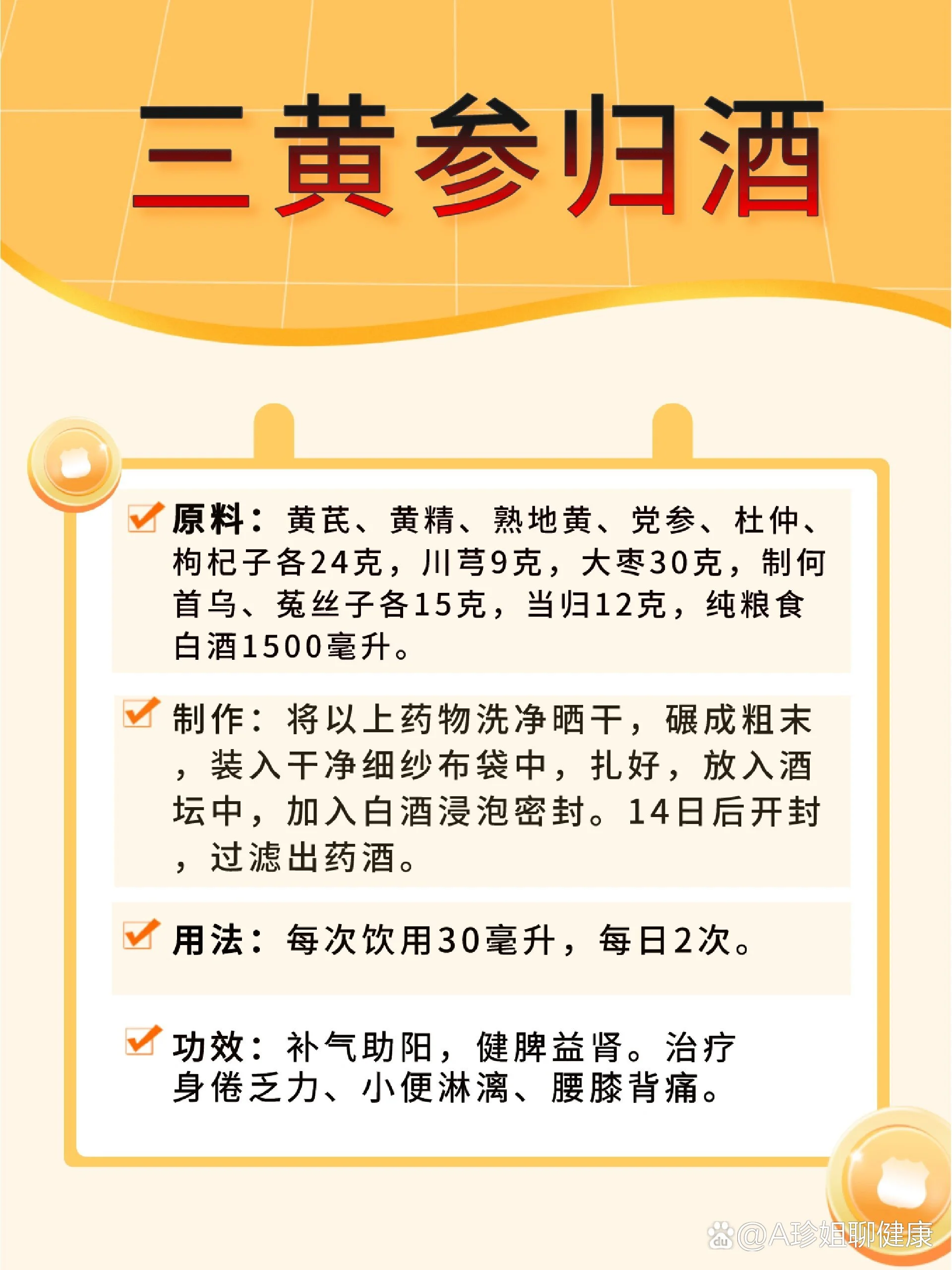 泡制中的活血化瘀药酒特写，透明玻璃罐内可见人参、红花等药材，展示家酿药酒的醇厚色泽与真材实料。_1