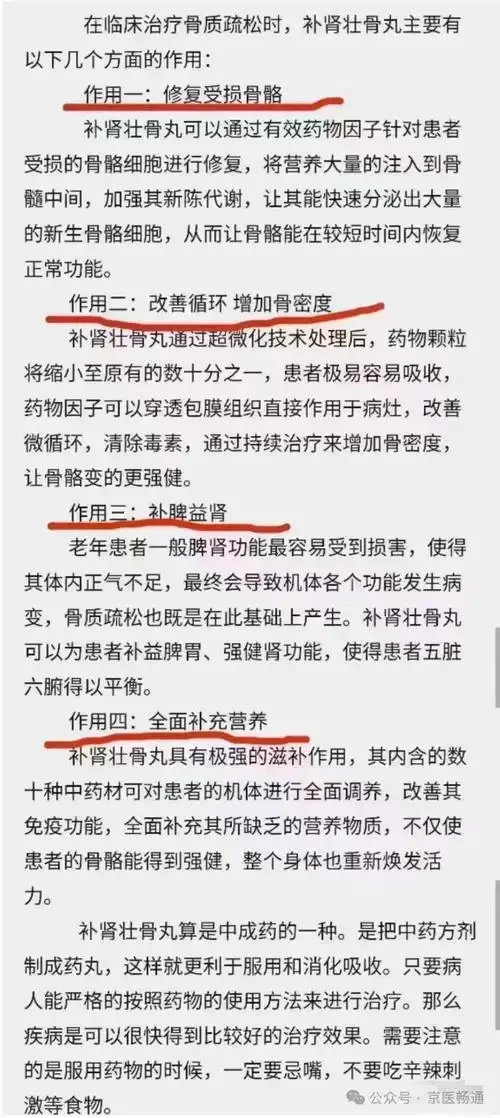补肾壮骨酒配方所需药材展示：杜仲、肉苁蓉、枸杞等摆放在木桌上，旁边是正在泡制的琥珀色药酒_1