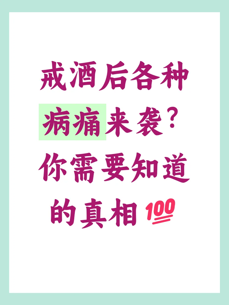 酿酒师分享戒除酒瘾经验，手持清水象征健康新生活_1