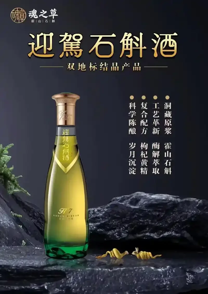 霍山石斛泡酒酿造过程展示：透明酒坛中的琥珀色酒液与浸泡的石斛枫斗_1