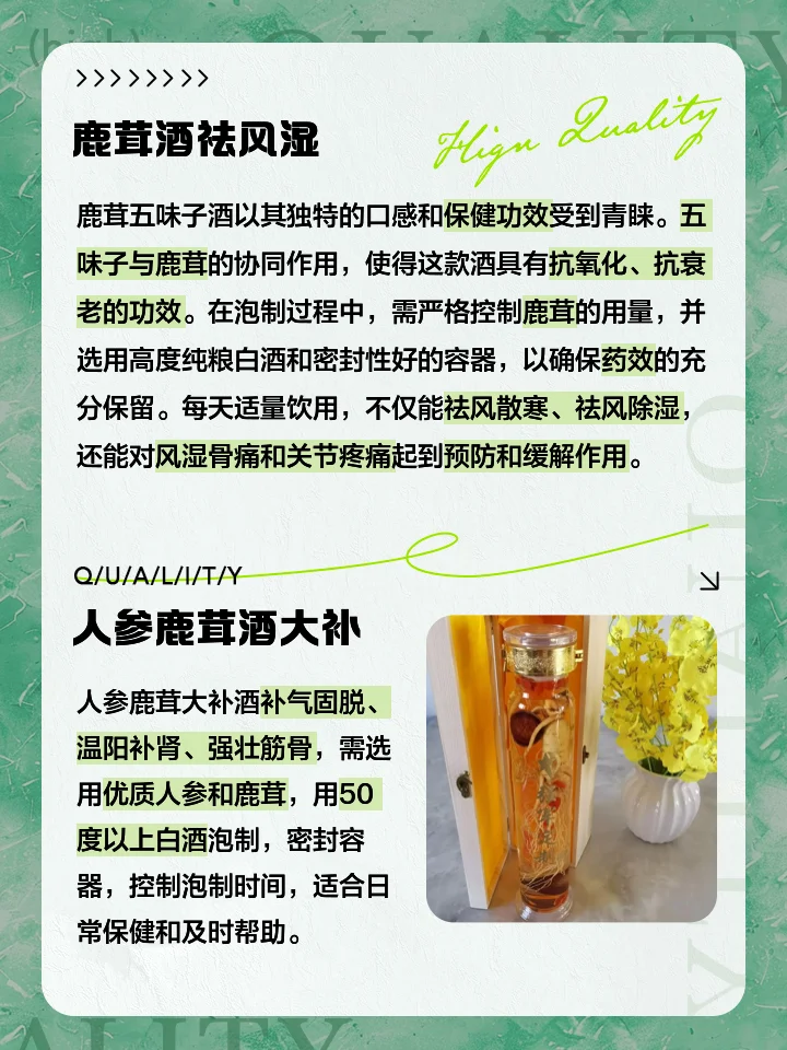 家庭自酿鹿茸人参泡酒的实物展示：透明玻璃瓶内浸泡着人参、鹿茸片和枸杞的酒液，旁边有配方笔记。_1