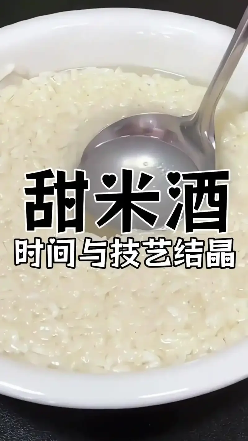 家庭自制甜酒酿过程特写：左边是刚拌好酒曲的糯米饭，右边是已发酵好的香甜酒酿_1