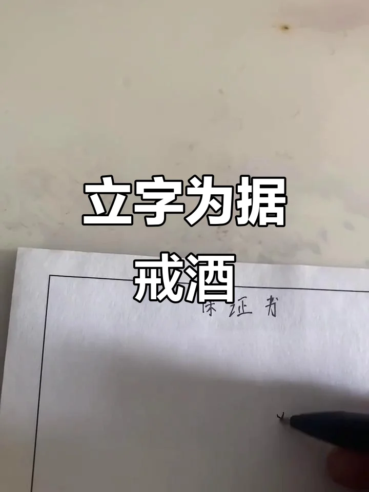 酿酒师分享戒酒瘾方法：一个倒扣的酒杯与一杯清水，象征着放下依赖，选择健康新生活_1