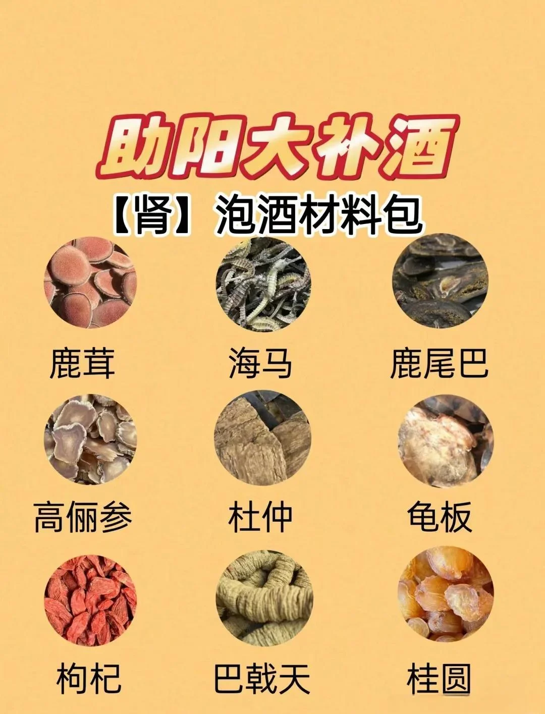 壮阳药酒泡制示例：透明酒坛内琥珀色酒液浸泡着肉苁蓉、枸杞、锁阳等中药材，旁边散落着干燥药材，背景为木桌。_1