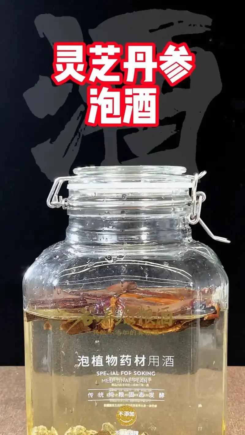 透明玻璃酒坛中琥珀色的灵芝养生酒，可见完整灵芝与配料，展示专业家庭泡酒场景_1