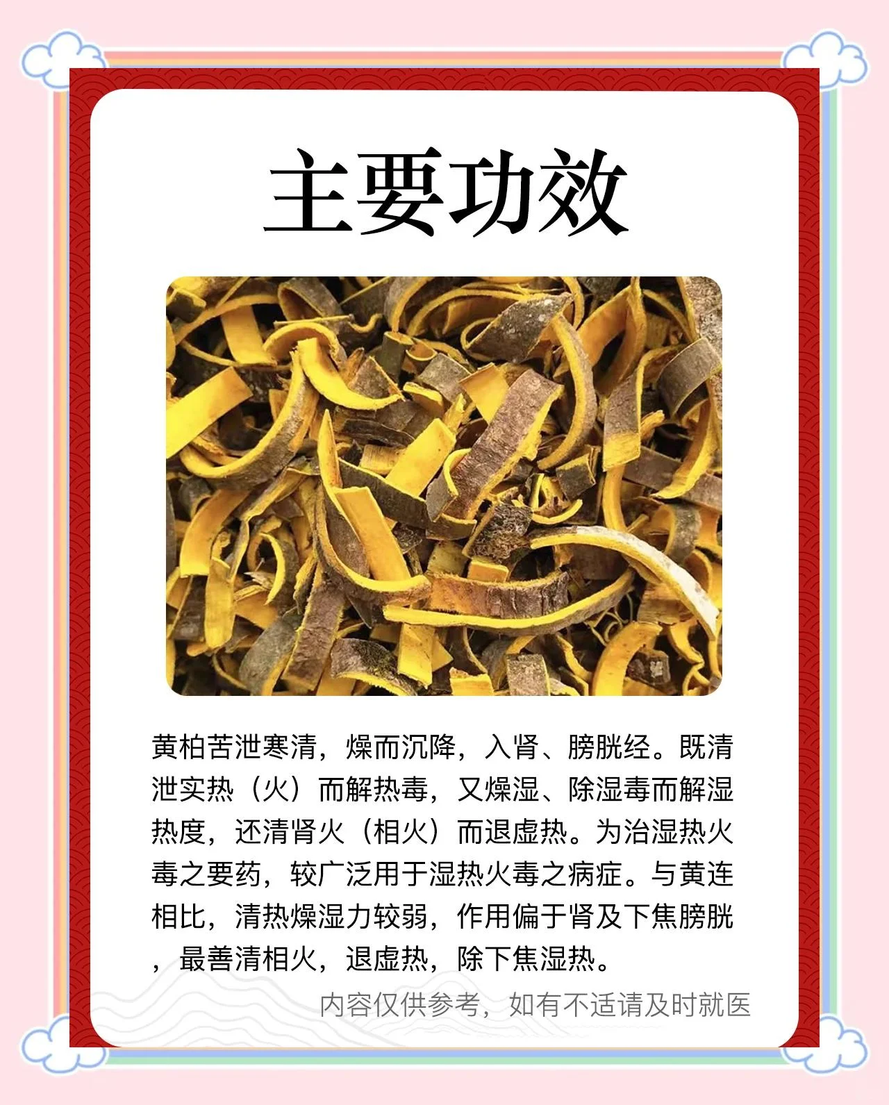 家庭自制黄柏皮泡酒的实景展示：透明玻璃罐中金黄酒液与黄柏皮清晰可见，旁边配有药材和传统器具。_1