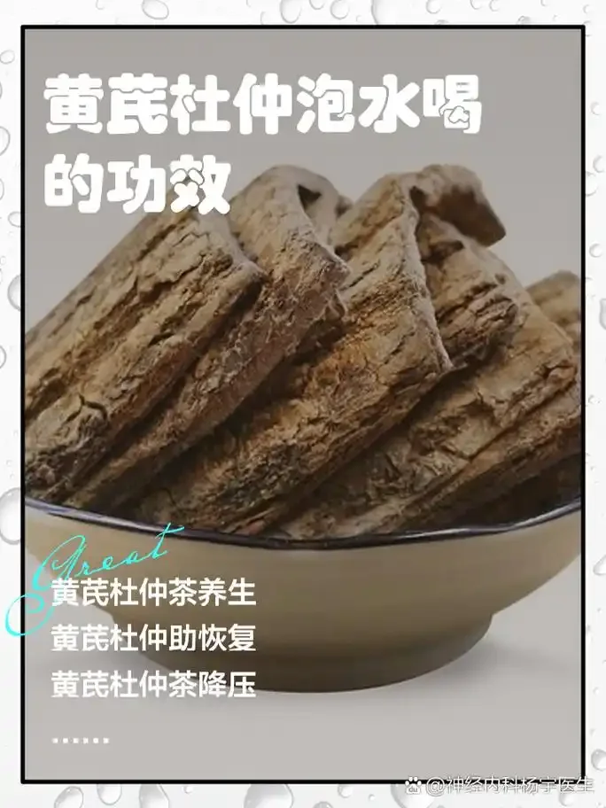 杜仲黄芪泡酒最佳配方展示:透明酒坛中的琥珀色药酒与优质药材特写_1